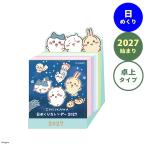 ★早割★15％OFF開催中！カレンダー 2027年版 APJ アートプリントジャパン 087 ミニチュア日めくり/ちいかわ 1000140766 卓上タイプ