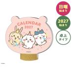 ★早割★15％OFF開催中！カレンダー 2027年版 APJ アートプリントジャパン 088 ダイカット卓上/ちいかわ 1000140767 卓上タイプ