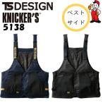 5138 Knickers ニッカーズ TSdesign TS DELTAマルチツールエプロンベスト　リバーシブル　デニム　ストレッチ