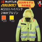 バートル 2026年モデル AC2111 ハイバックファン 2way 長袖 半袖 切替可能 空調服 作業服 フルハーネス対応 ポリエステル素材 UVカット Burtle ecodear