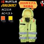 バートル 2026年モデル AC2114 ハイバックファン ベスト 空調服 作業服 フルハーネス対応 ポリエステル素材 UVカット Burtle ecodear