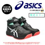 CP120 安全靴 アシックス asics 限定色   UTSUROI ウィンジョブ スニーカー ハイカット ベルトタイプ セーフティーシューズ