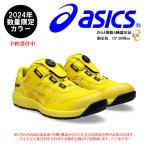 ショッピングasics CP209-750 Boa 数量限定品 安全靴 アシックス asics 限定色 ウィンジョブ スニーカー ローカット ダイヤル式 セーフティーシューズ