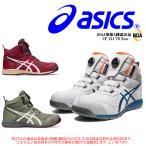 ショッピングアシックス 安全靴 CP214 TS Boa 安全靴 アシックス asics 最新モデル ウィンジョブ ハイカット ダイヤル式 セーフティーシューズ