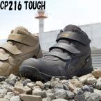 アシックス 安全靴 CP216TOUGH ベルクロ　ウィンジョブ ハイカット コーデュラ素材　CORDURA セーフティーシューズ  asics 1273A100.200