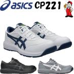 安全靴 アシックス ローカット CP221 ウィンジョブ 紐 メッシュ 新作 ひも フライトフォーム 3E相当 1273A118