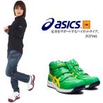 CP302 送料無料 安全靴 アシックス asics ウィンジョブ スニーカー ハイカット ベルトタイプ セーフティーシューズ