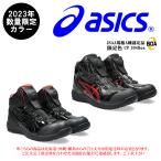 CP304 Boa 安全靴 アシックス asics 限定