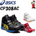 CP308AC 送料無料 安全靴 アシックス asics ウィンジョブ スニーカー ハイカット ベルトタイプ セーフティーシューズ