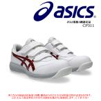 アシックス 安全靴 CP311 送料無料 asics ウィンジョブ スニーカー ローカット ベルトタイプ セーフティーシューズ