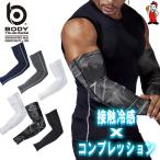  гетры для рук UV cut контакт охлаждающий body toughness.... перчатки JW-618 компрессионный мужской женский дезодорация 