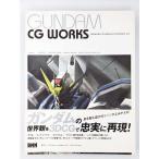 GUNDAM CG WORKS―MODE