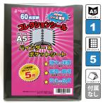 ビックリマンシール A5 ファイル (60枚収納) バインダー＆ポケットシート シール収納 12ポケット アルバム