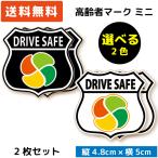 エンブレム カーステッカー 高齢者マーク ミニサイズ ( ステッカー タイプ) 2枚セット もみじマーク シルバーマーク シール 小さい 小 シニア おしゃれ 敬老の日