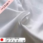 108cm ширина местного производства двойной марля белый одноцветный off белый местного производства ткань Wakayama ..{ маска входить . входить . нагрудник baby модный ткань сделано в Японии 2 -слойный марля }