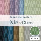 ショッピングシーチング 矢絣 国産オックス/ブロード/シーチング/ダブルガーゼ/ローン/11号帆布 RIEKA