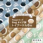 ショッピングシーチング Dogタイプ別トイプードル 国産オックス/ブロード/シーチング/ダブルガーゼ/ローン/11号帆布 RIEKA