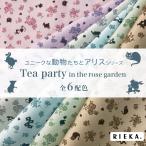 Tea party in the rose garden 国産オックス/ブロード/シーチング/ダブルガーゼ/ローン/11号帆布 RIEKA