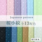 ショッピングシーチング 桜小紋 国産オックス/ブロード/シーチング/ダブルガーゼ/ローン/11号帆布 RIEKA