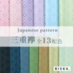 ショッピングシーチング 三重襷 国産オックス/ブロード/シーチング/ダブルガーゼ/ローン/11号帆布 RIEKA