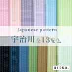 ショッピングシーチング 宇治川 国産オックス/ブロード/シーチング/ダブルガーゼ/ローン/11号帆布 RIEKA