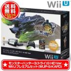 新品 送料無料 WiiU本体同梱版 モンスターハンター3 (トライ)G HD Ver. Wii U プレミアムセット (WUP-S-KAFD)