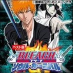 [ новый товар ]PSP soft BLEACH ~ душа * машина ni bar ~ PSP the Best