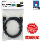 【特価★+5月7日発送★新品】PS3周辺機器 xbox360周辺機器 HORI ホリ HDMIケーブル2ｍ HX3-29 3D対応