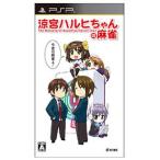 PSP】角川ゲームス 涼宮ハルヒちゃんの麻雀 [通常版］ PSP用