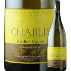 【店内全品33％OFFクーポン配布中！】ワイン 白ワイン シャブリ・ヴィエイユ・ヴィーニュ ドメーヌ・ジョルジュ 2021年 フランス ブルゴーニュ 辛口 750ml