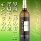 [2010]シャトー・モン・ペラ ブランボルドー フランス（750ml 白ワイン） 家飲み