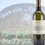 [2011]ドメーヌ・ド・シュヴァリエ ブラン ペサック・レオニャン ボルドー （750ml 白・辛口） フランス（750ml 白ワイン） 家飲み 爆買
