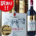 Yahoo! Yahoo!ショッピング(ヤフー ショッピング)【訳あり】[2011]シャトー・マロット フランス・ボルドー（750ml 赤ワイン）【12本単位のご購入で送料無料/ギフト・プレゼント対応可】 家飲み