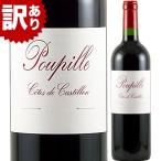 Yahoo! Yahoo!ショッピング(ヤフー ショッピング)SALE 訳あり 赤ワイン プピーユ 2011年 フランス ボルドー フルボディ 750ml