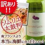 Yahoo! Yahoo!ショッピング(ヤフー ショッピング)【訳あり】[2012]テレット ヴィエイユ・ヴィーニュ マス・サン・ローラン ラングドック（メゼ） フランス（750ml 白ワイン） 家飲み