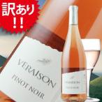 Yahoo! Yahoo!ショッピング(ヤフー ショッピング)【訳あり】[2013]ピュイ・ド・ドーム ヴェレゾン ピノノワールロゼ オーベルニュ フランス（750ml ロゼワイン） 家飲み