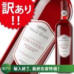 Yahoo! Yahoo!ショッピング(ヤフー ショッピング)訳あり ヴィーニェ・ヌォーヴェ チェラスオーロ・ダブルッツォ ヴァッレ・レアーレ 2011年 イタリア アブルッツオ ロゼワイン 辛口 750ml 家飲み