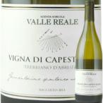 白ワイン ヴィニャ・カペストラーノ ヴァッレ・レアーレ イタリア アブルッツオ 白辛口 750ml 家飲み 爆買