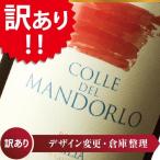 Yahoo! Yahoo!ショッピング(ヤフー ショッピング)訳あり コッレ・デル・マンドルロ・ロッソ フェウド・モントーニ 2012年 イタリア シチリア 赤ワイン フルボディ 750ml 家飲み