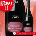 Yahoo! Yahoo!ショッピング(ヤフー ショッピング)【訳あり】[NV]サングエ・ディ・ジュダ フリッツァンテ DOCオルトレポ・パヴェーゼ イル・モントゥ イタリア ロンバルディア750ml 泡
