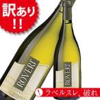 Yahoo! Yahoo!ショッピング(ヤフー ショッピング)訳あり ロヴェーリ・フリッツァンテ ラ・ジュスティニアーナ NV イタリア ピエモンテ 微発泡・白 辛口 750ml