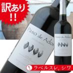 Yahoo! Yahoo!ショッピング(ヤフー ショッピング)【訳あり】[2011]パソ・デ・アドス シラー ボデガス・アルスピデ スペイン（750ml 赤ワイン）【12本単位のご購入で送料無料】 家飲み