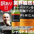 Yahoo! Yahoo!ショッピング(ヤフー ショッピング)【訳あり】[2011]ピルカ シャルドネ ヴィニャ・マーティ（ディオニソス・ワインズ） チリ （750ml 白ワイン） 家飲み