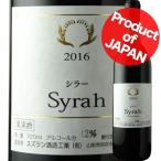 Yahoo! Yahoo!ショッピング(ヤフー ショッピング)赤ワイン 中尾・シラー・樽熟成 スズラン酒造 2016年 日本 山梨 フルボディ 720ml