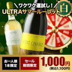 [WEB limitation ] wine white wine 10 person .1 person. . proportion . treasure wine . present ..!10 consecutive holidays Roo let * white 