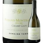 ワイン 白ワイン ピュリニー・モンラッシェ・プルミエ・クリュ・シャン・ガン ドメーヌ・トーズ 2021年 フランス ブルゴーニュ 辛口 750ml