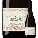 赤ワイン モレ・サン・ドニ・プルミエ・クリュ・レ・ジュナヴリエール マルシャン・トーズ 2021年 ブルゴーニュ ミディアムボディ 750ml