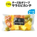 Yahoo! Yahoo!ショッピング(ヤフー ショッピング)クール便限定！マリアージュデリ チーズ&オリーブ（サラミピカンテ）150g 日本【食品】【おつまみ】