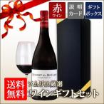 ワイン ワインセット 赤ワイン ギフ