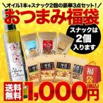 Yahoo! Yahoo!ショッピング(ヤフー ショッピング)SALE！1,000円ポッキリ！おつまみ福袋 送料無料 おつまみセット